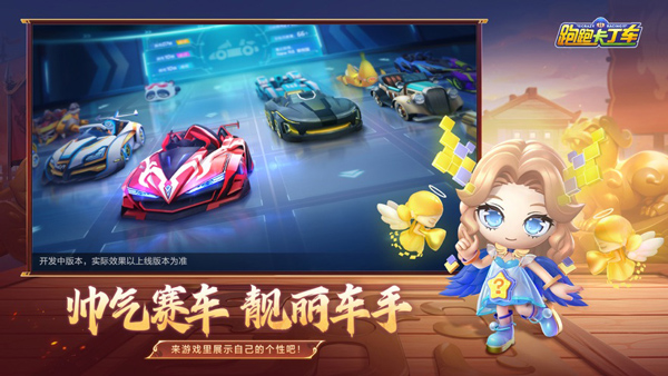 跑跑卡丁车