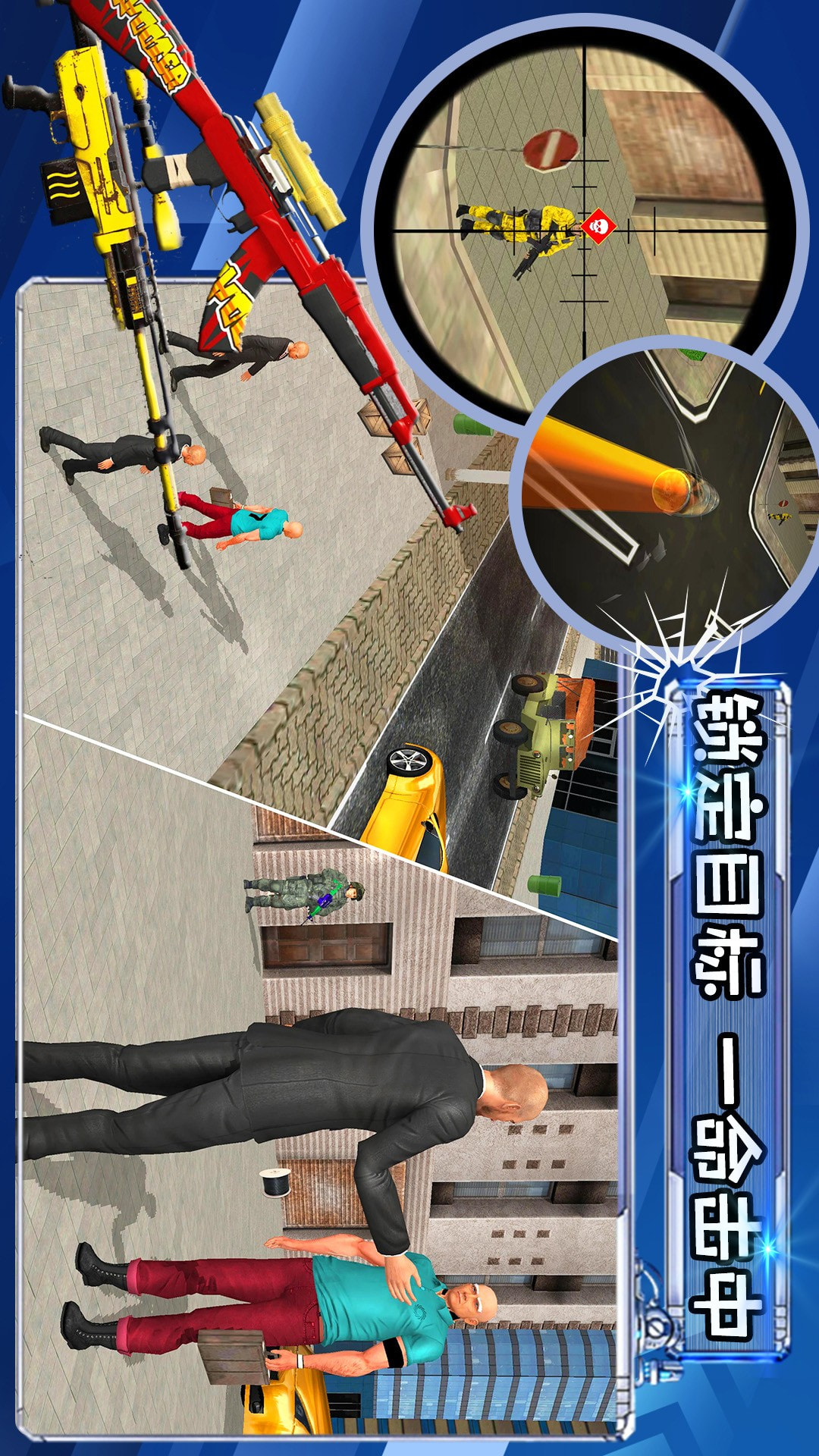 射击城市英雄