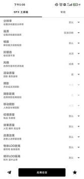 gfx工具箱优化助手
