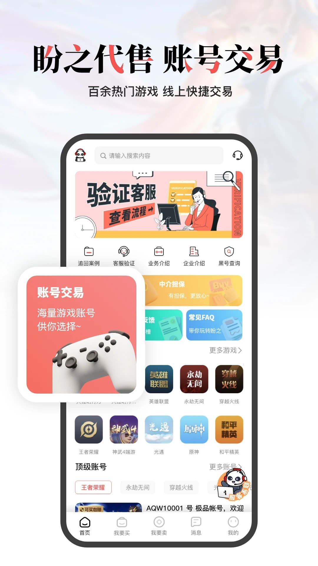 盼之代售app下载