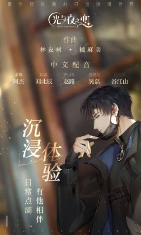 光与夜之恋云游戏