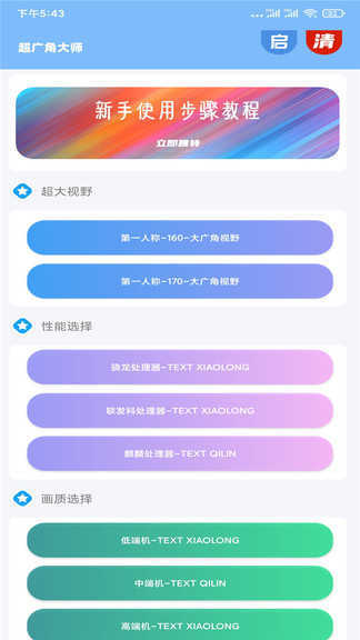 渣机画质修改器