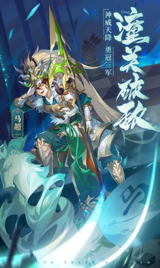 少年三国志