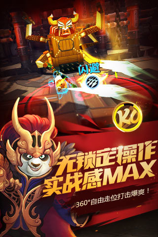 功夫熊猫游戏