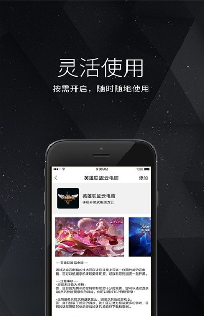 云电脑客户端