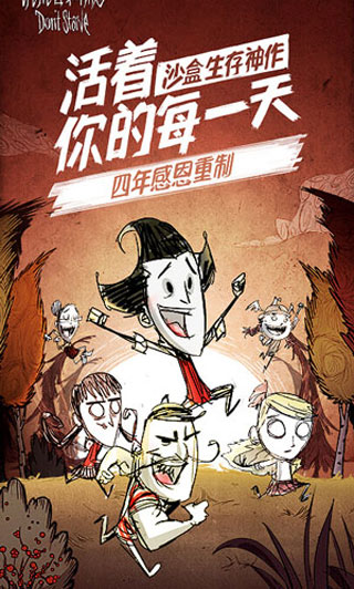 饥荒联机版手机