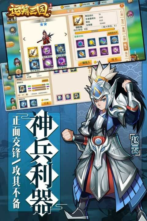 运筹三国满v版