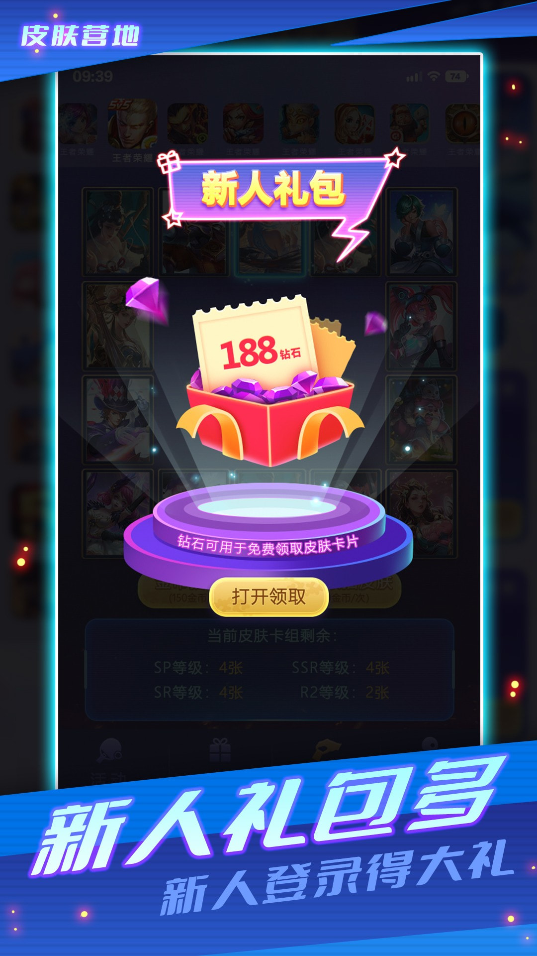 皮肤营地