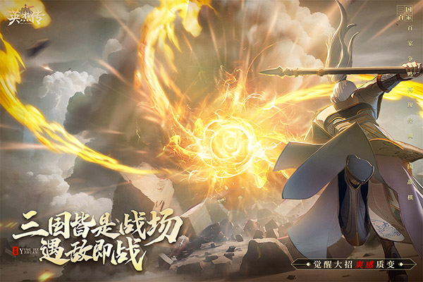 英杰传九游版