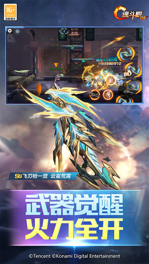 魂斗罗归来腾讯版