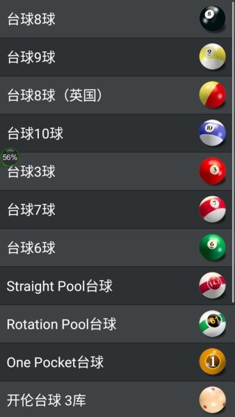 3D台球大师下载安装