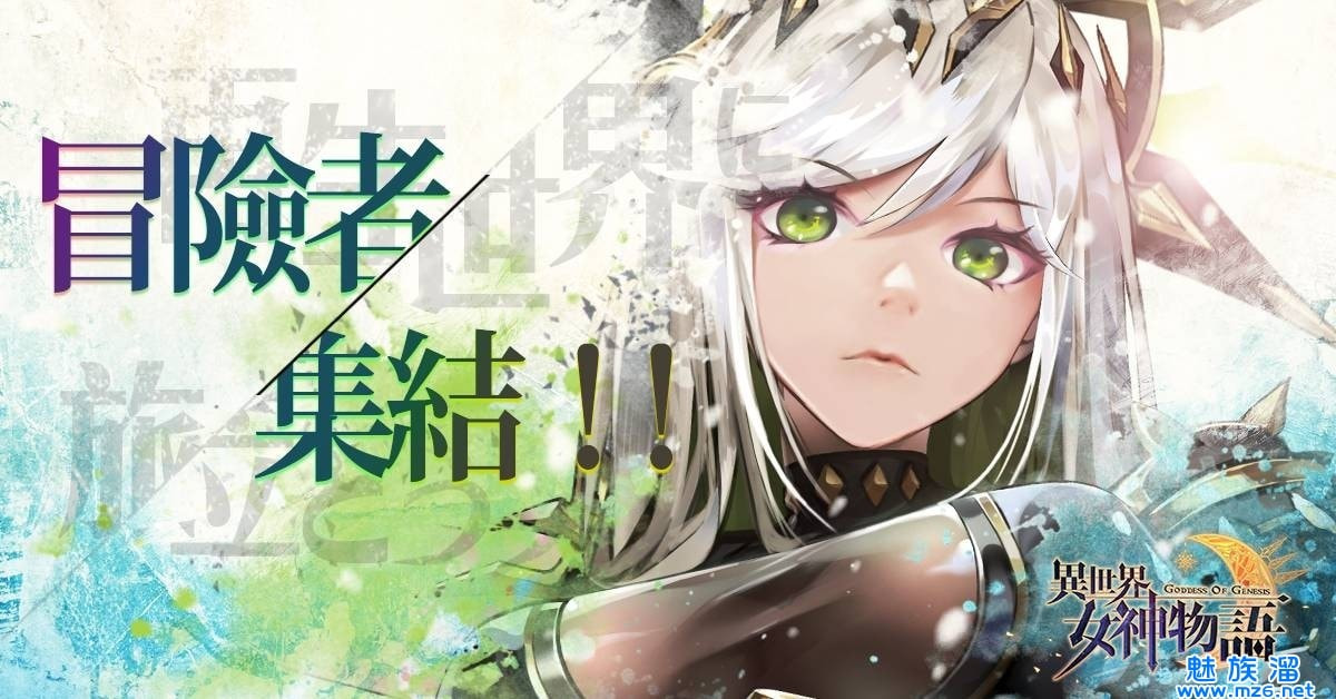 异世界女神物语