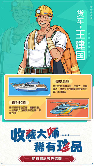 奔腾的富贵号官方版