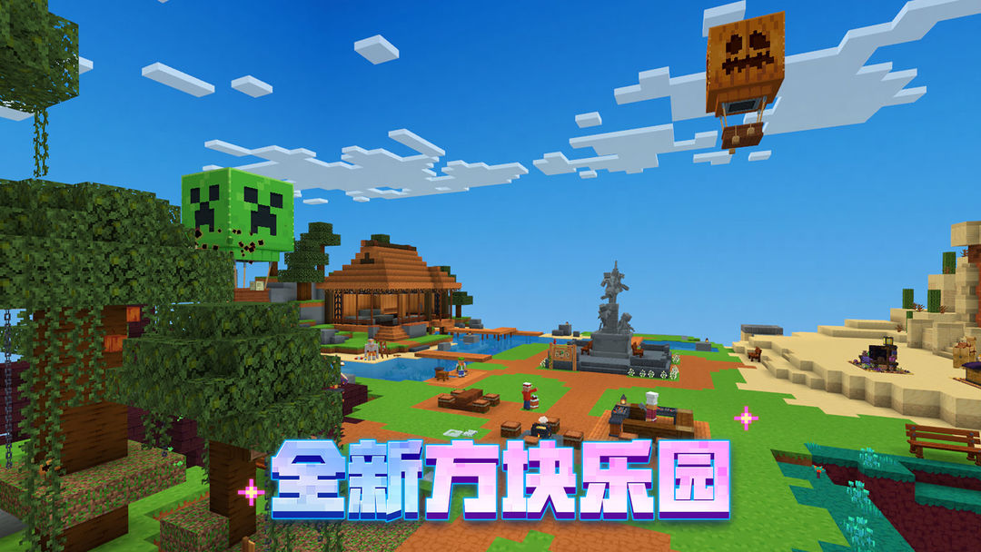 我的世界圣诞版