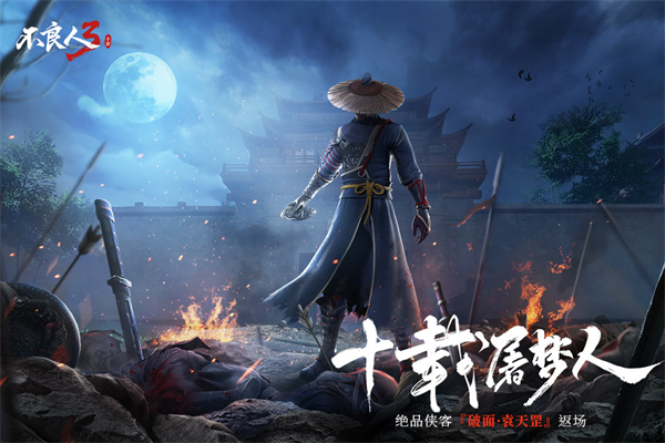不良人3先锋服