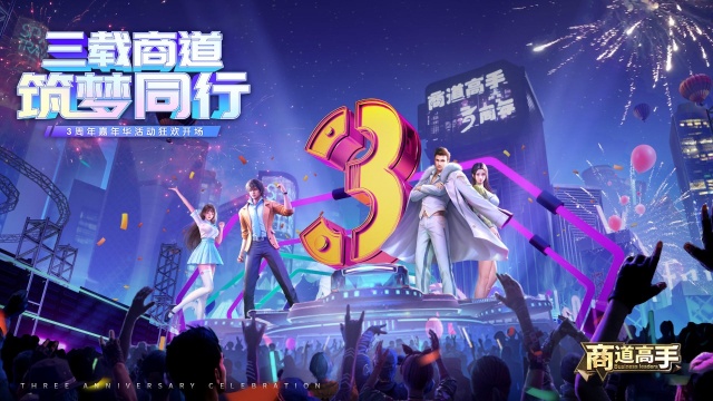 商道高手2025最新版