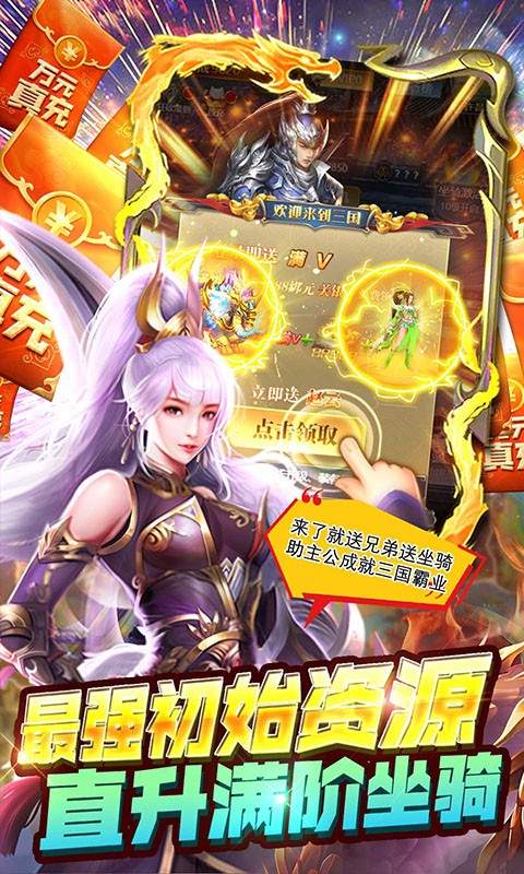 穿行三国满阶免充版