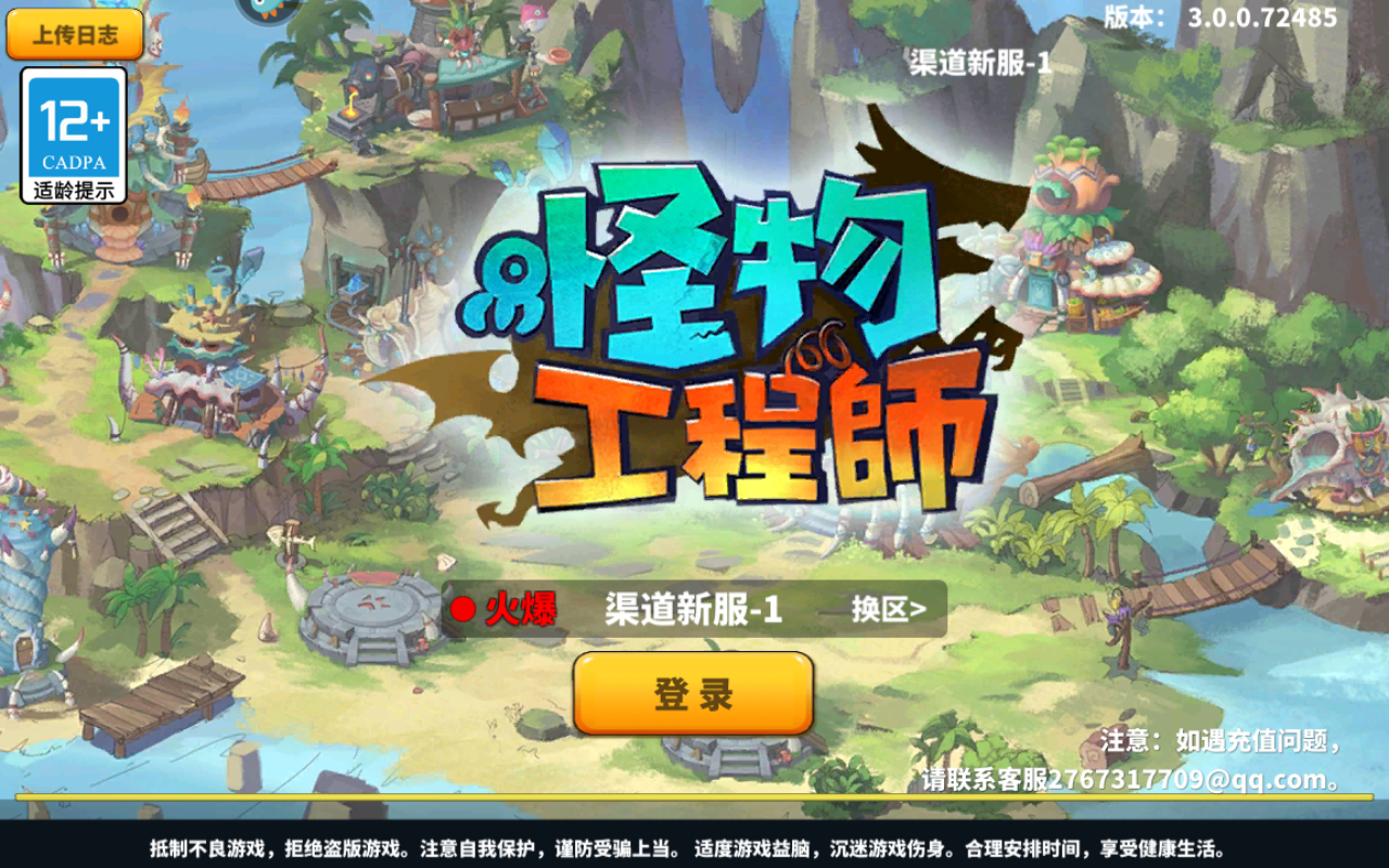 怪物工程师官方正版