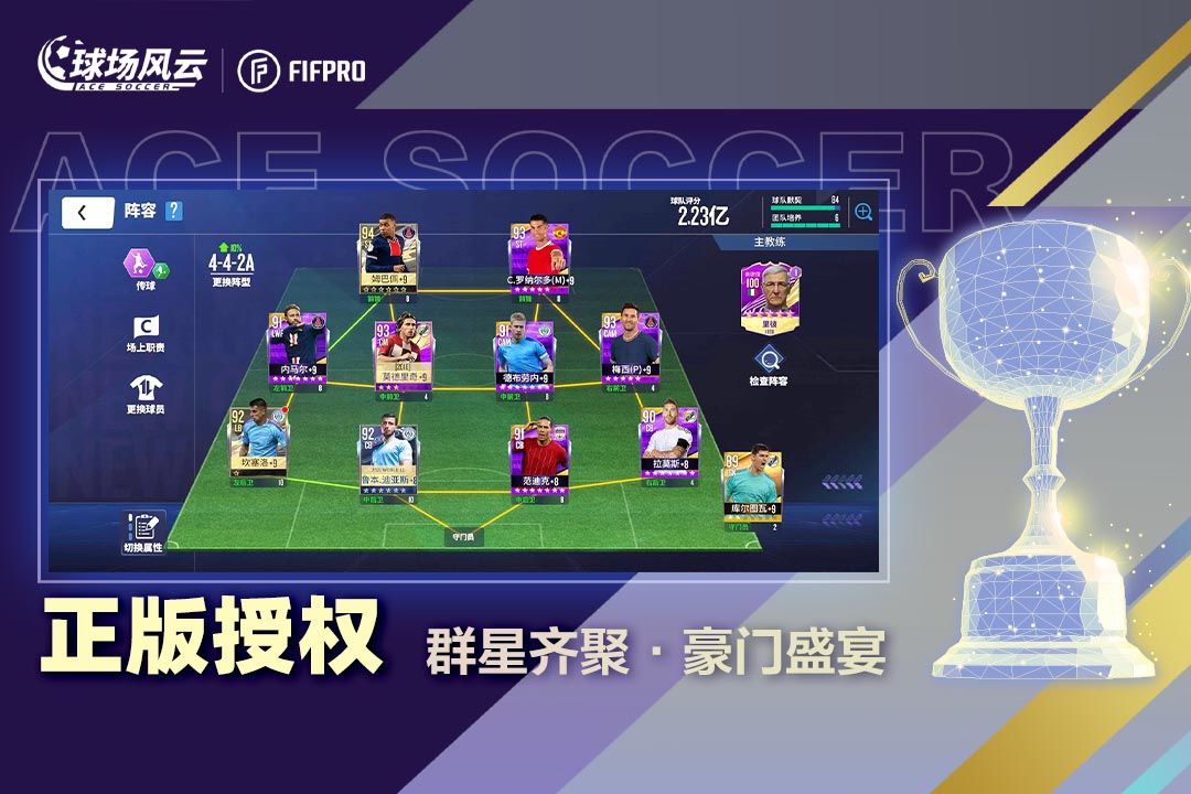 球场风云九游版