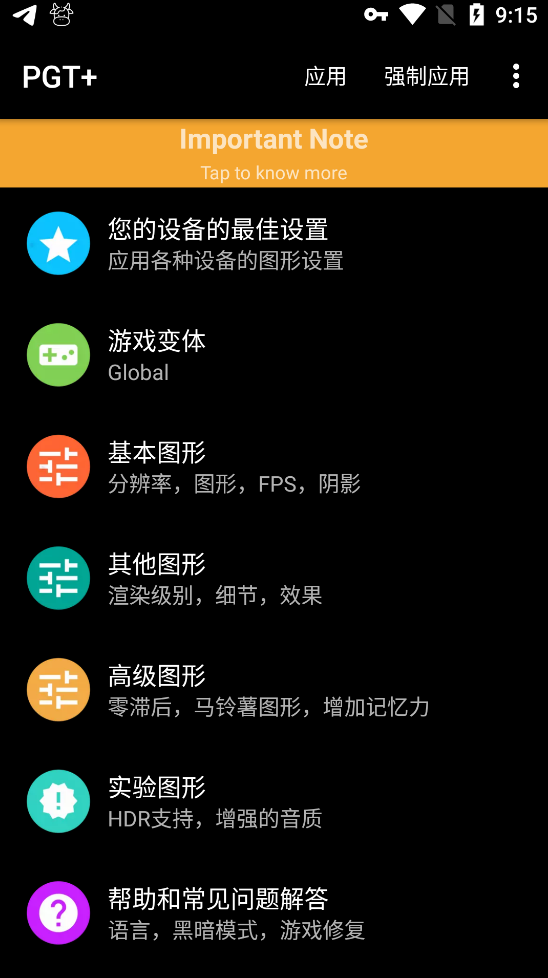 PGT画质修改助手
