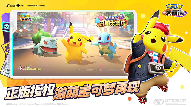 宝可梦大集结最新版