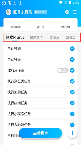 喵果总动员自动收集器