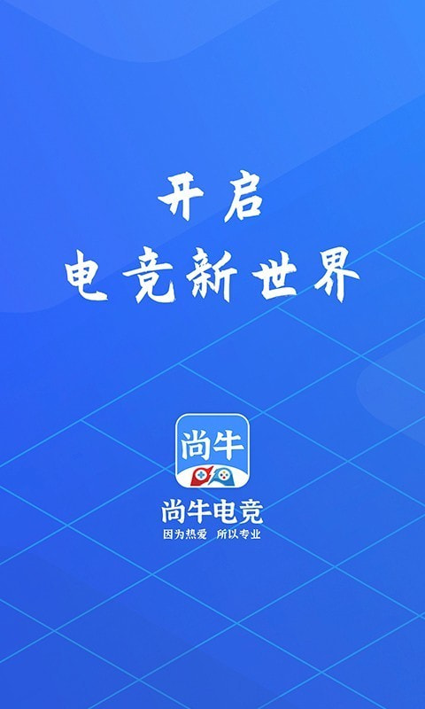 尚牛电竞