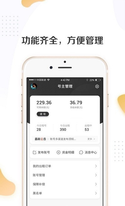 租号玩