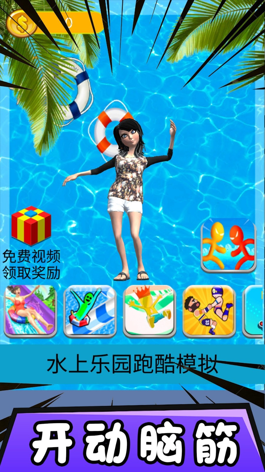 水上大作战竞速