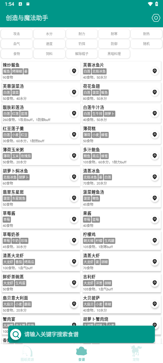 创造与魔法助手2024最新版