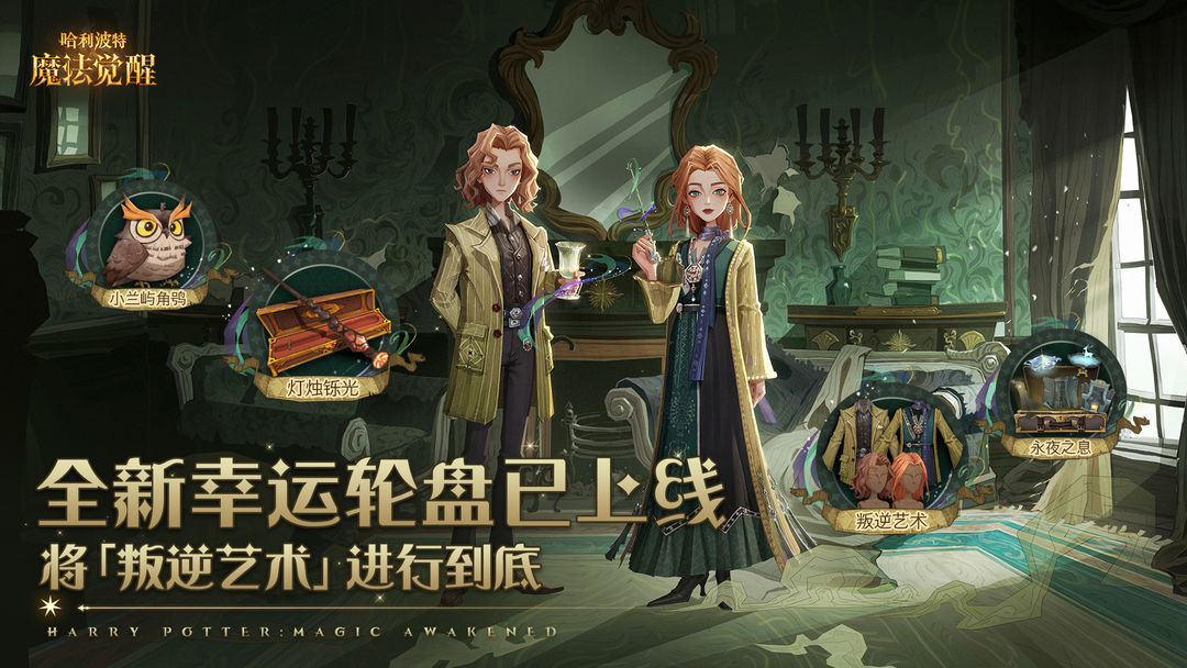 哈利波特魔法觉醒
