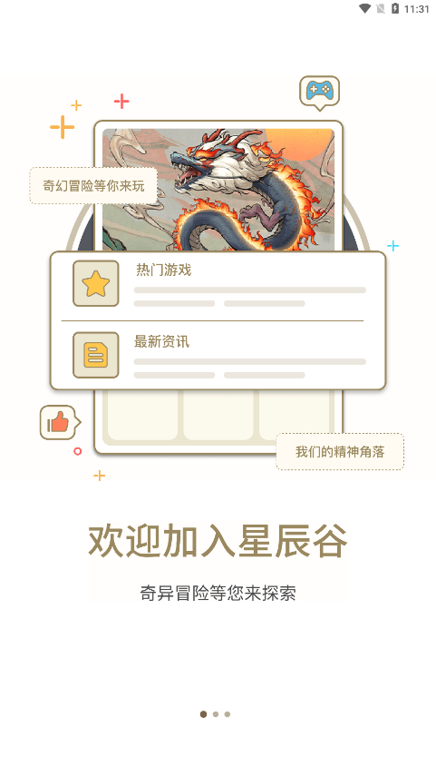 星辰谷