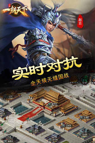 三国一统天下最新版