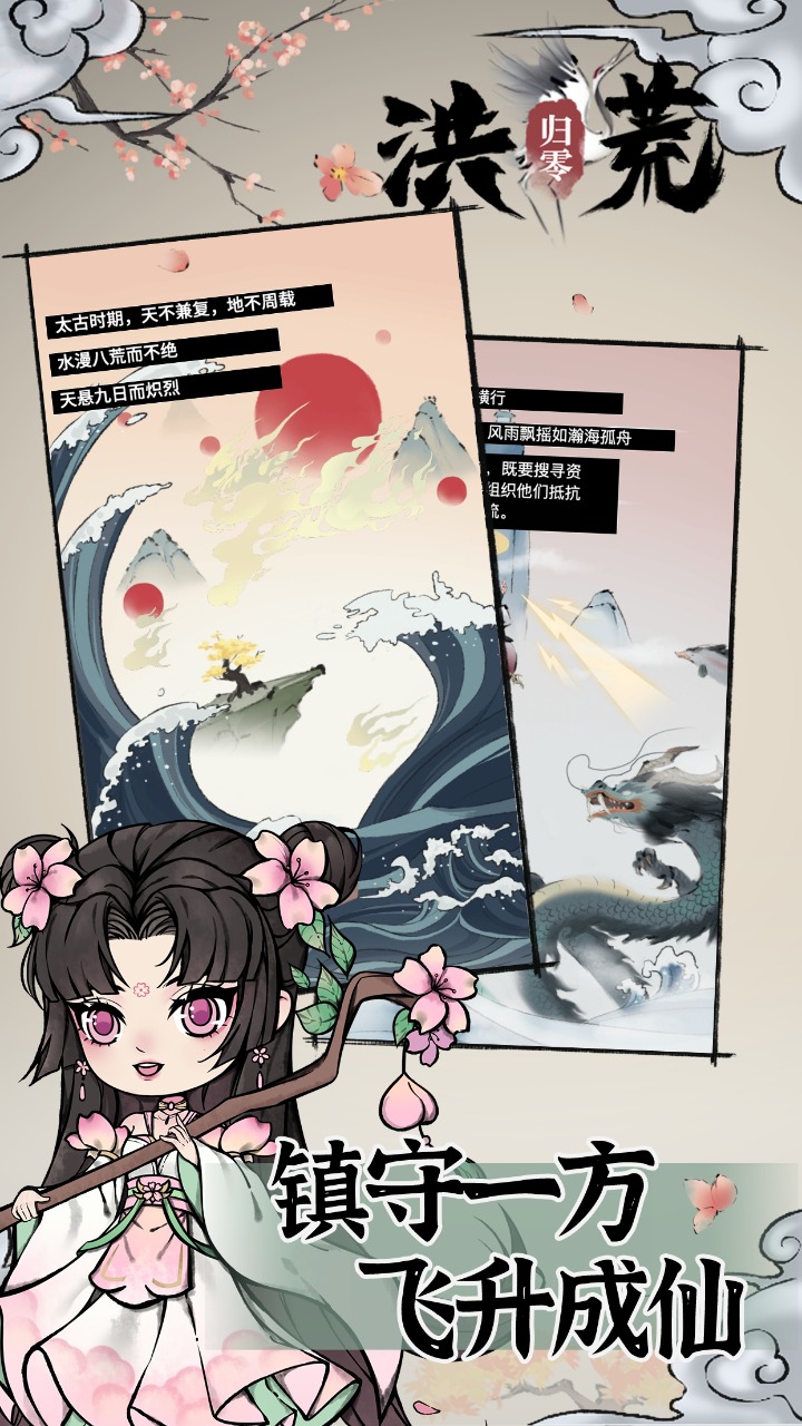 洪荒归零测试版