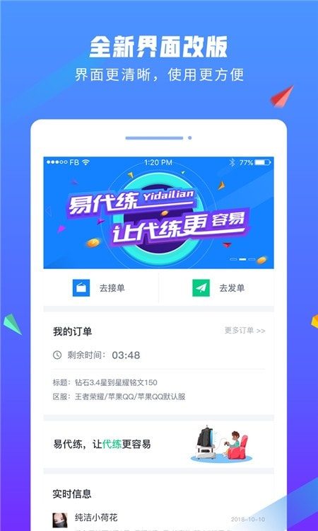 易代练客户端