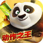 功夫熊猫游戏