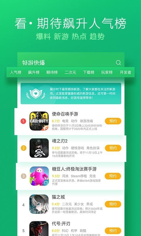好游快爆游戏盒