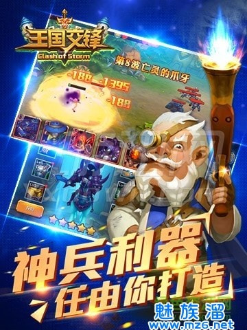 王国交锋