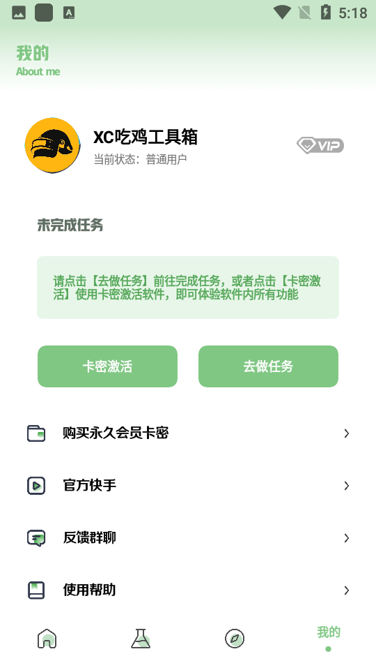 XC吃鸡工具箱.apk