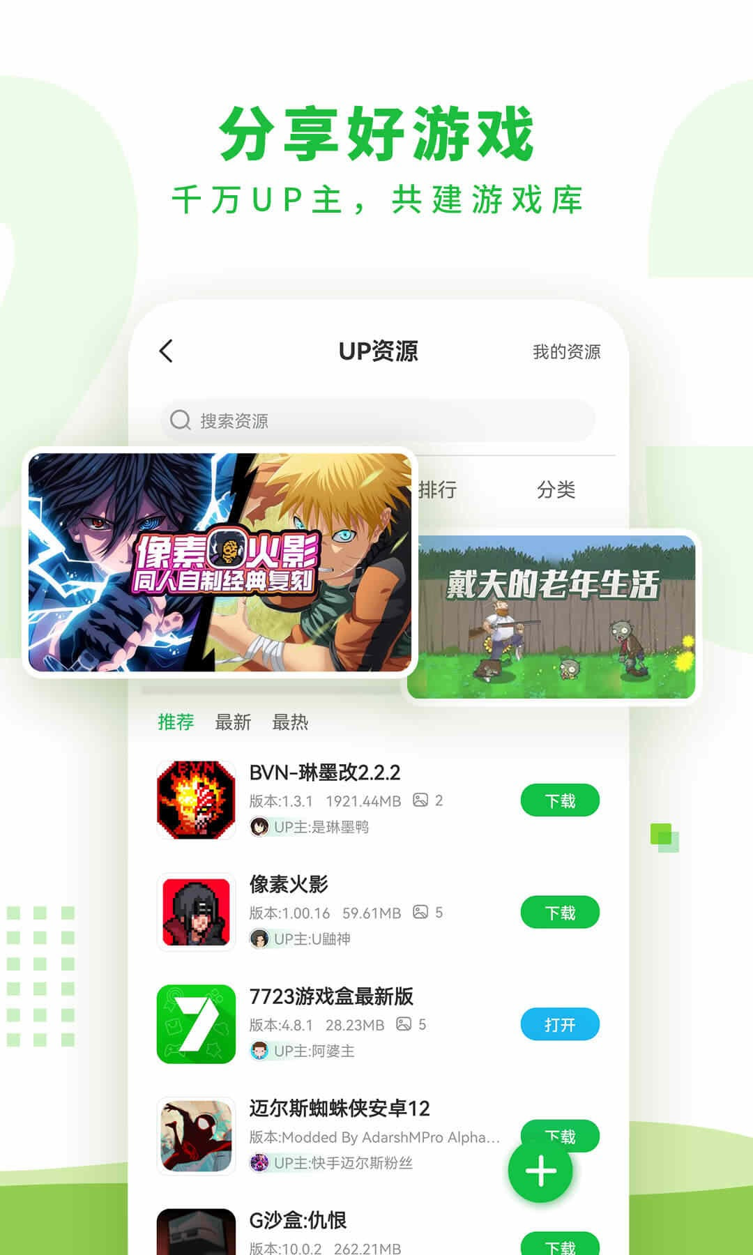 7723手游平台app