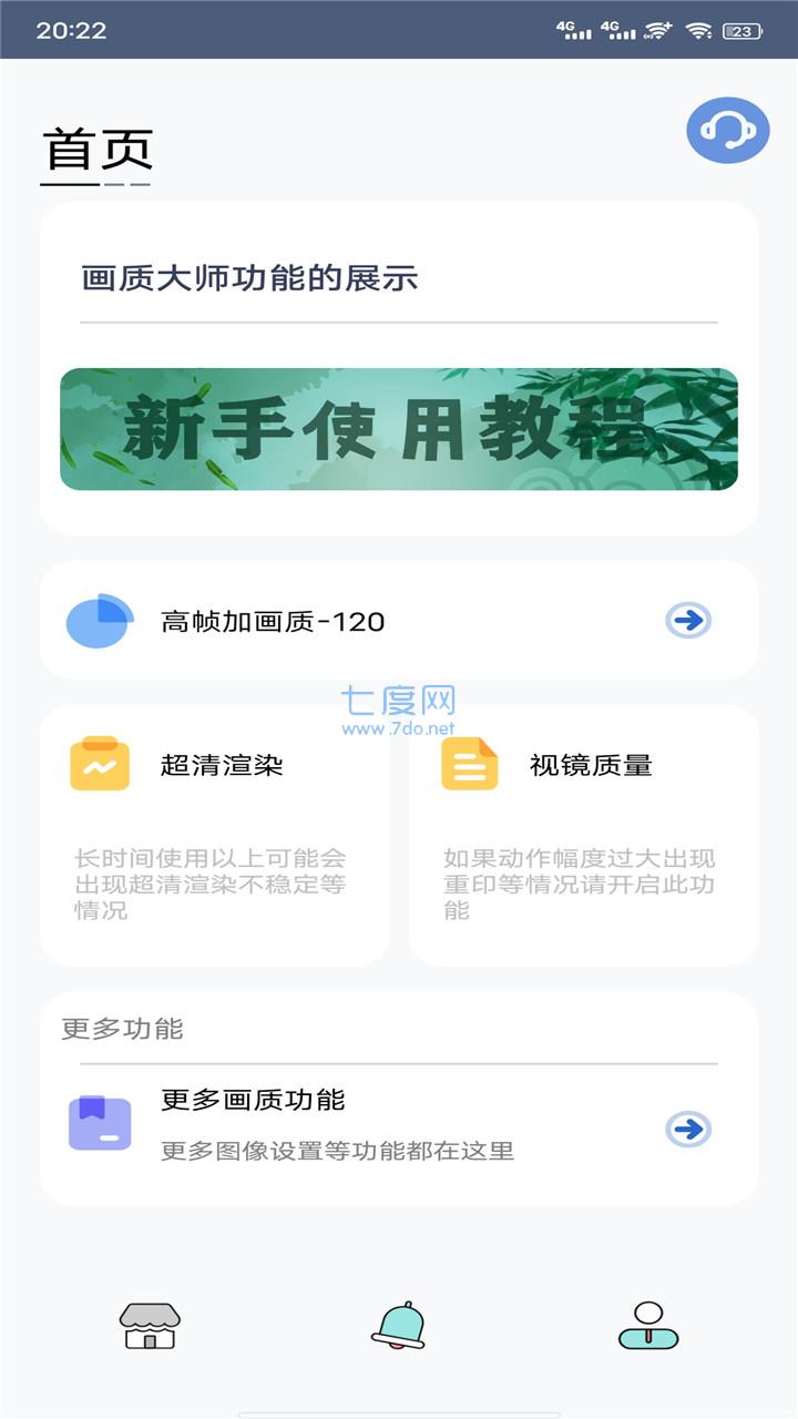 画质助手1000陀螺仪