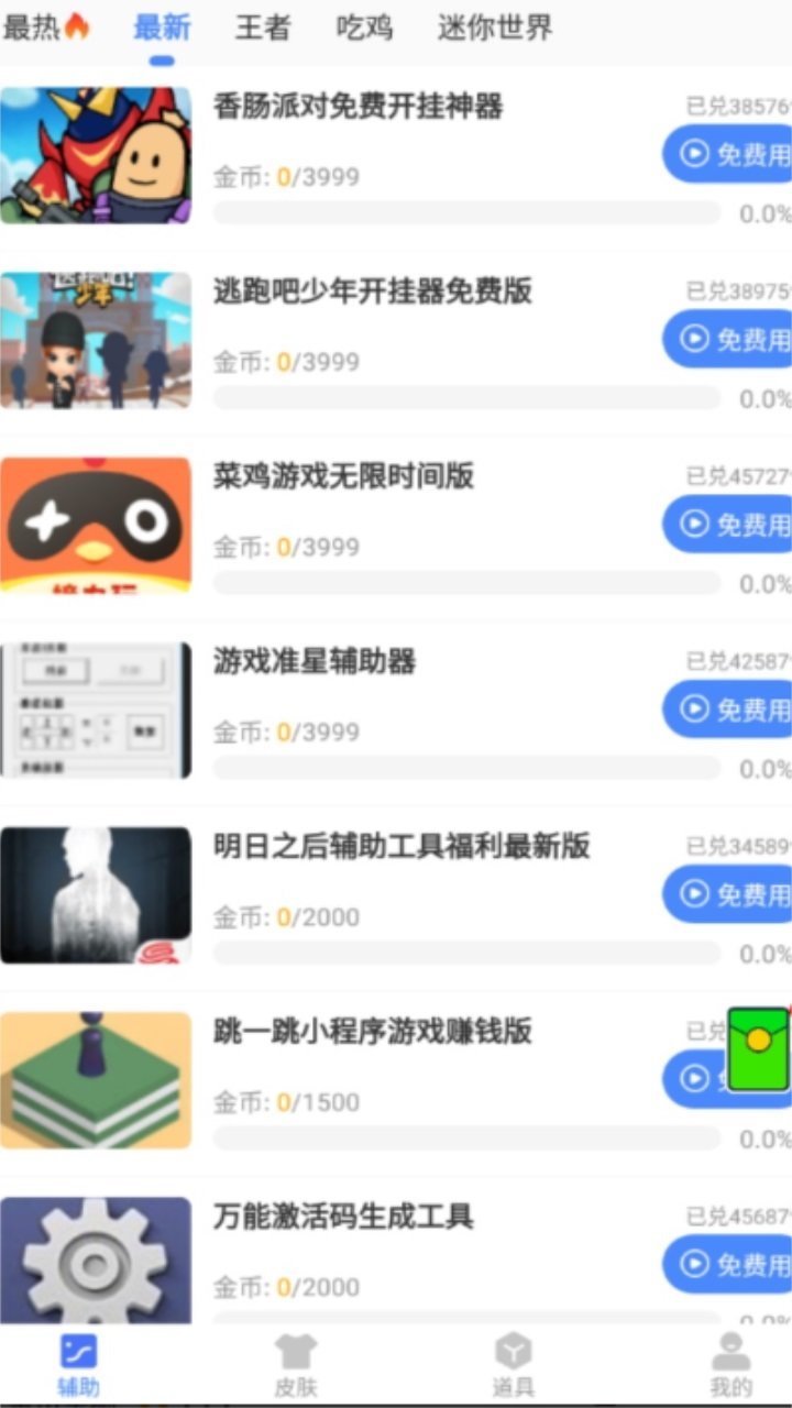 原神提瓦特小助手