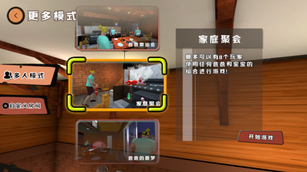 躲避爸爸的终极挑战