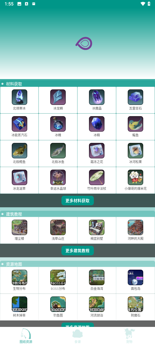 创造与魔法助手2024最新版