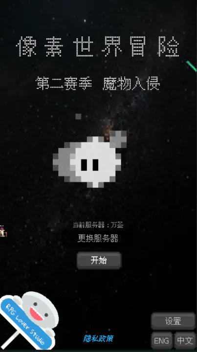 像素世界冒险