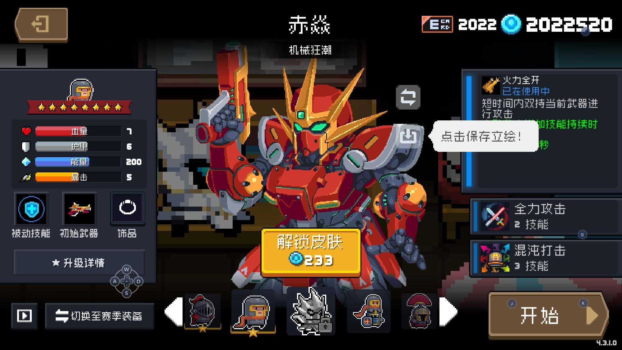 元气骑士刷蓝币修改器