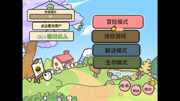 pvz幼儿园版