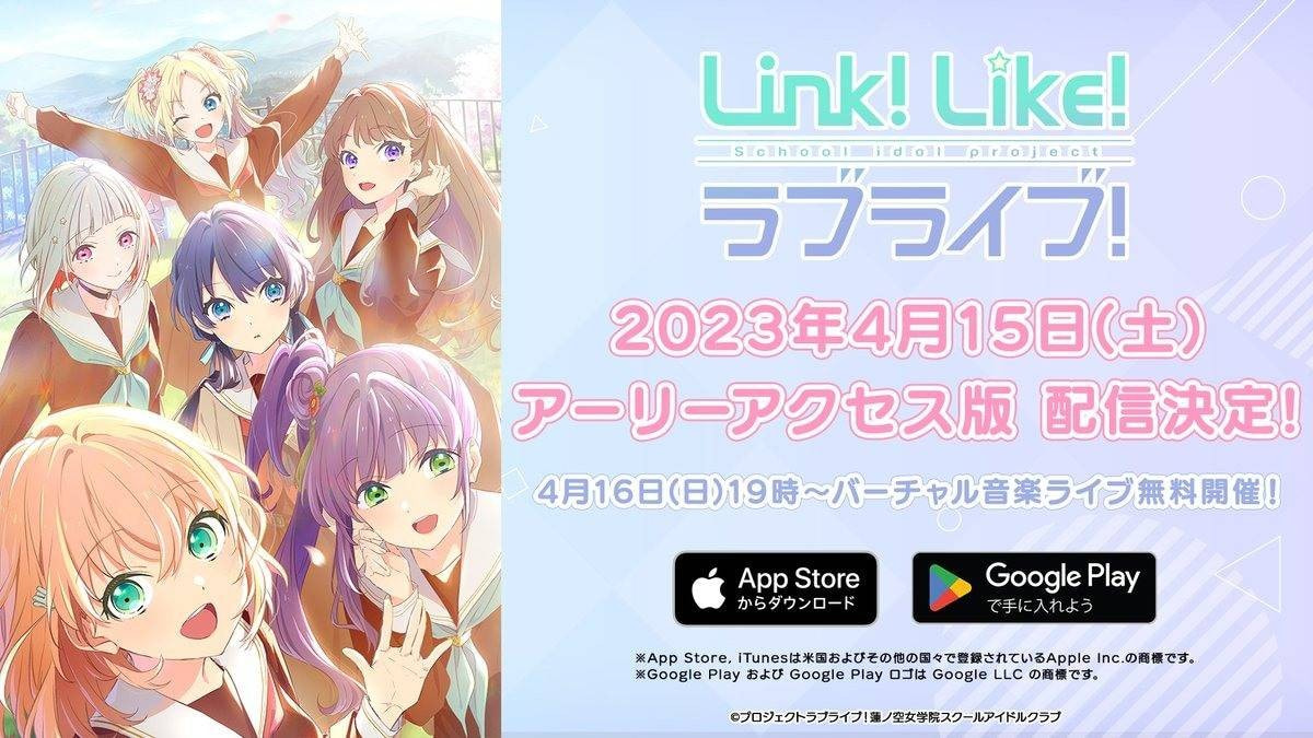 Link Like LoveLive（リンクラ）