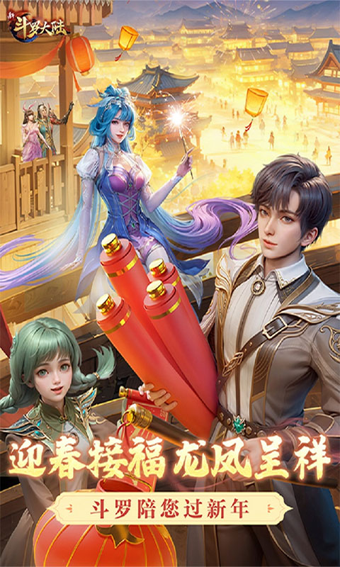 新斗罗大陆gm版