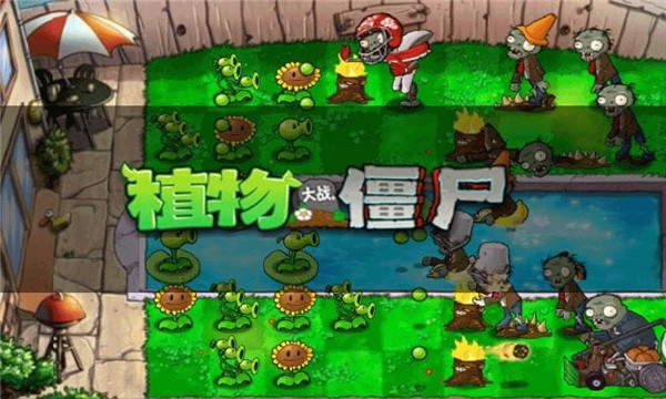 植物大战僵尸原版手机版
